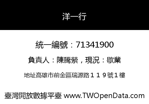 洋一行