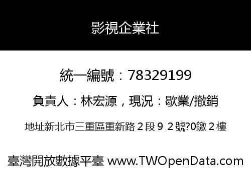 影視企業社