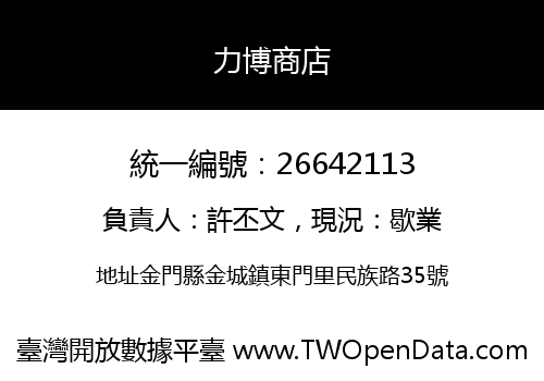 力博商店