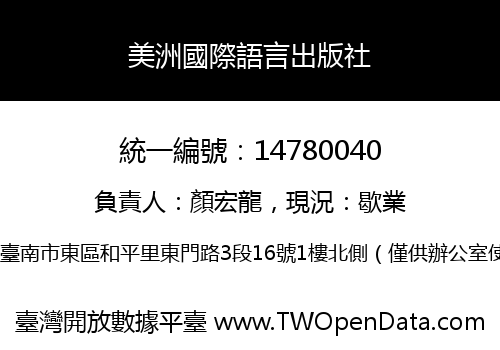 美洲國際語言出版社