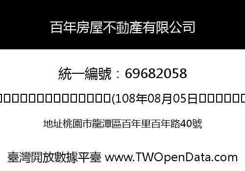 百年房屋不動產有限公司