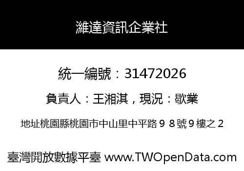 濰達資訊企業社