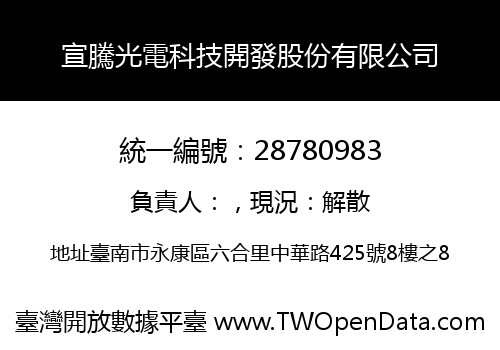 宣騰光電科技開發股份有限公司