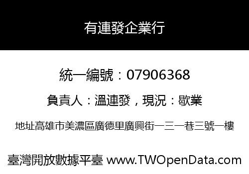 有連發企業行