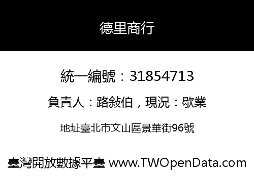 德里商行