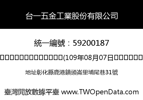 台一五金工業股份有限公司