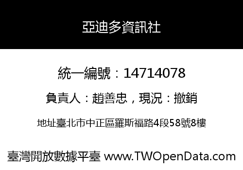 亞迪多資訊社