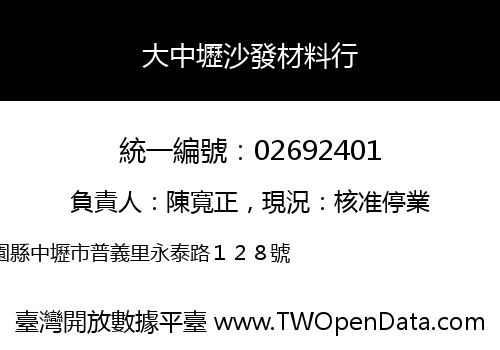 大中壢沙發材料行