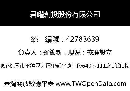 君曜創投股份有限公司