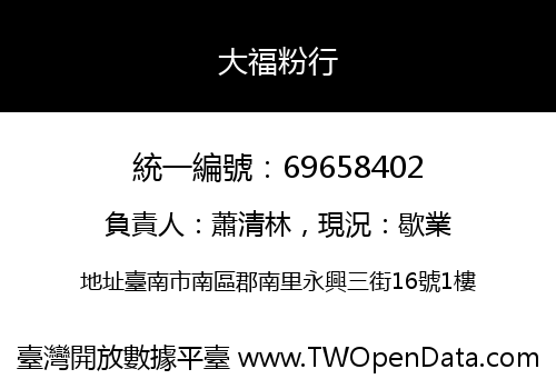 大福粉行