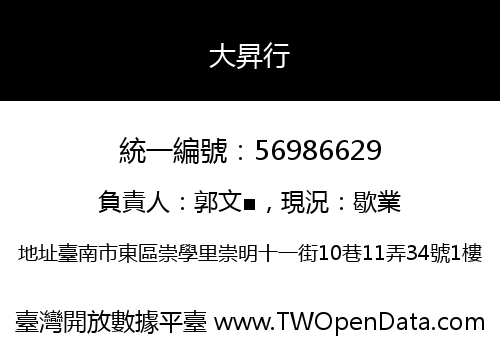 大昇行