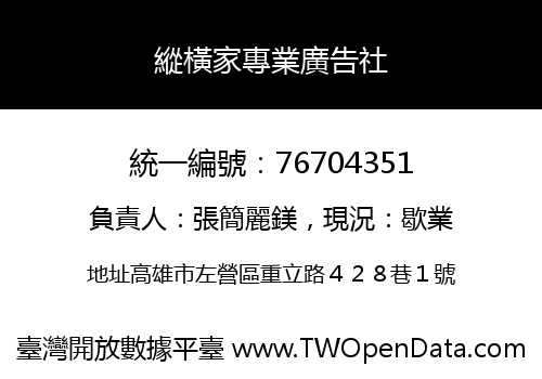 縱橫家專業廣告社