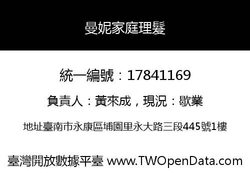 曼妮家庭理髮