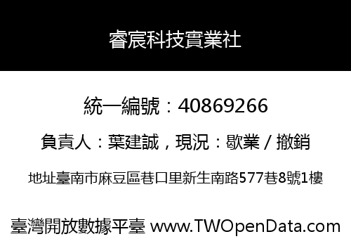 睿宸科技實業社