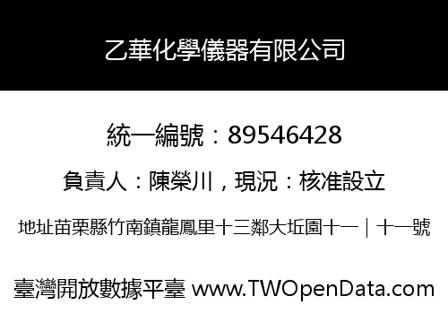 乙華化學儀器有限公司