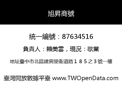 旭昇商號