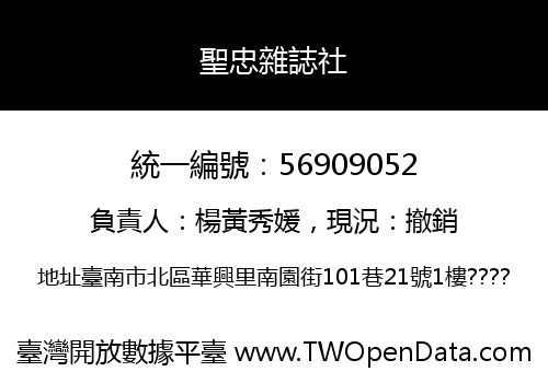 聖忠雜誌社