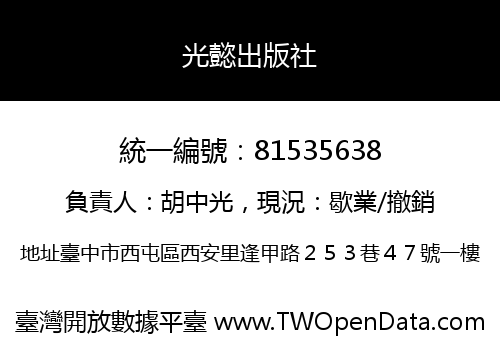 光懿出版社