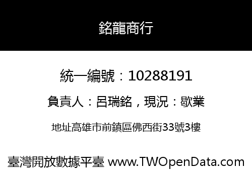 銘龍商行