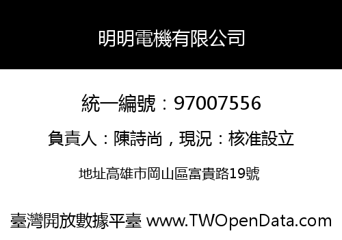 明明電機有限公司