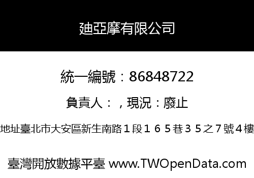 廸亞摩有限公司