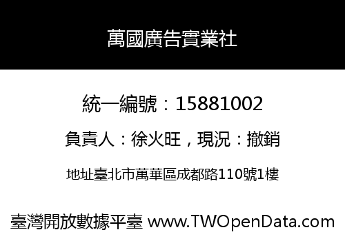 萬國廣告實業社