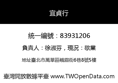 宜貞行