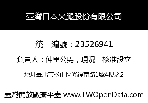 臺灣日本火腿股份有限公司