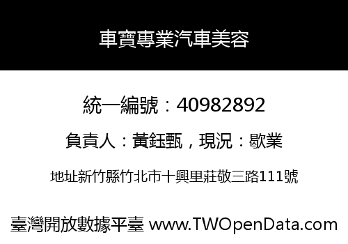 車寶專業汽車美容