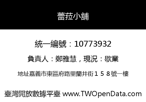 蕾菈小舖