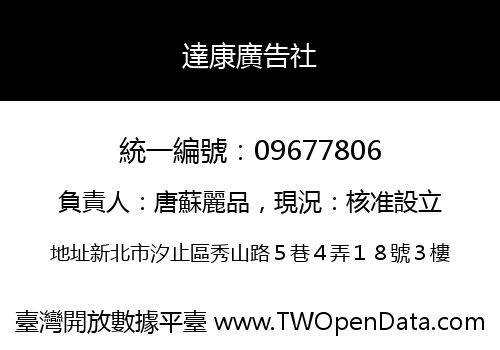達康廣告社