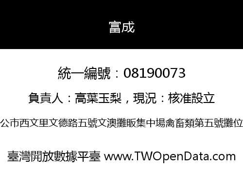 富成