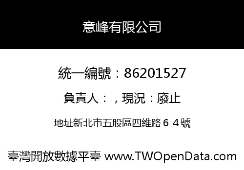 意峰有限公司