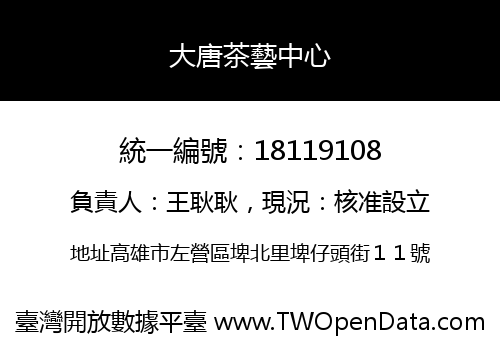 大唐茶藝中心