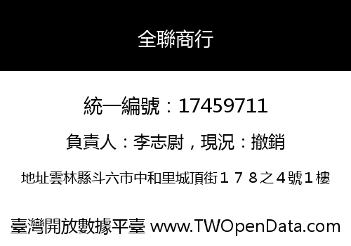 全聯商行