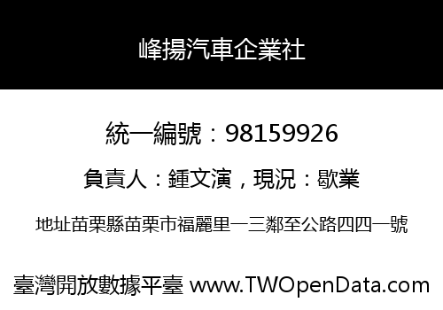 峰揚汽車企業社