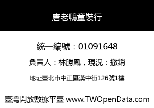 唐老鴨童裝行