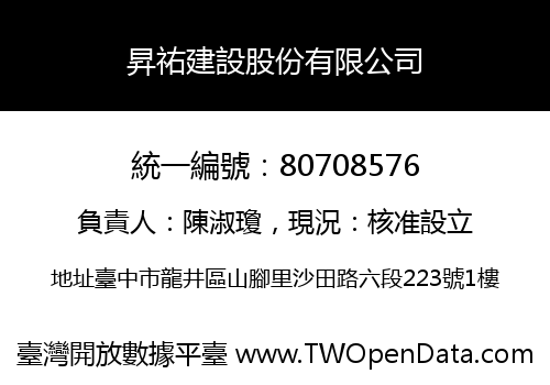 昇祐建設股份有限公司