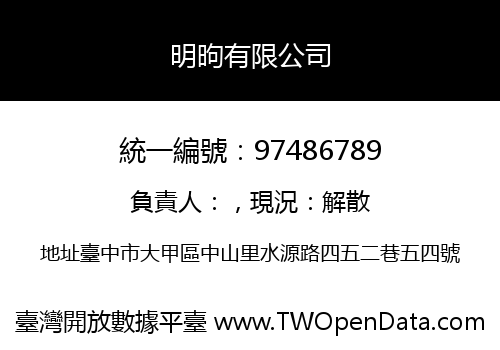明昫有限公司