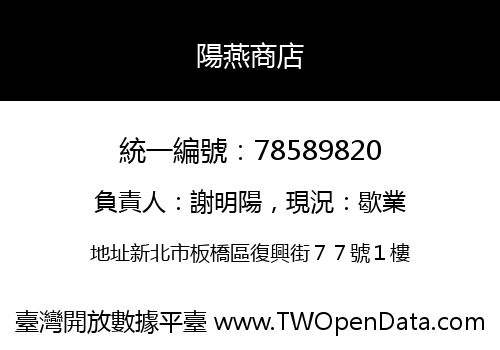 陽燕商店