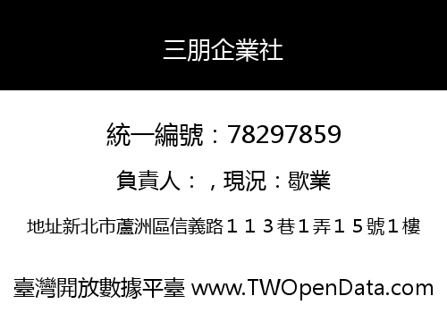 三朋企業社