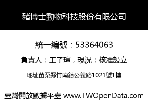 豬博士動物科技股份有限公司