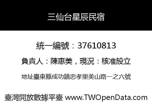 三仙台星辰民宿