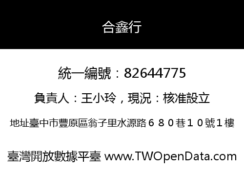 合鑫行