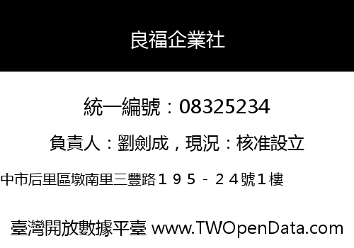 良福企業社
