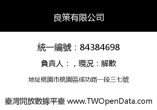 良策有限公司