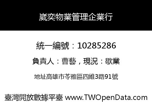 崴奕物業管理企業行
