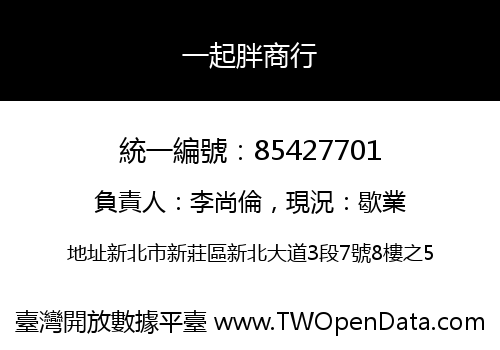 一起胖商行