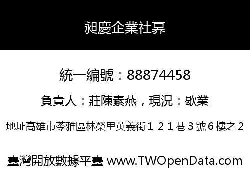 昶慶企業社奡