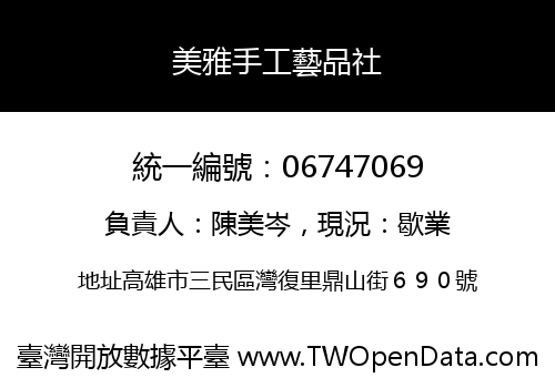 美雅手工藝品社